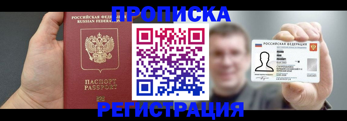 прописка гарантия в Туймазы